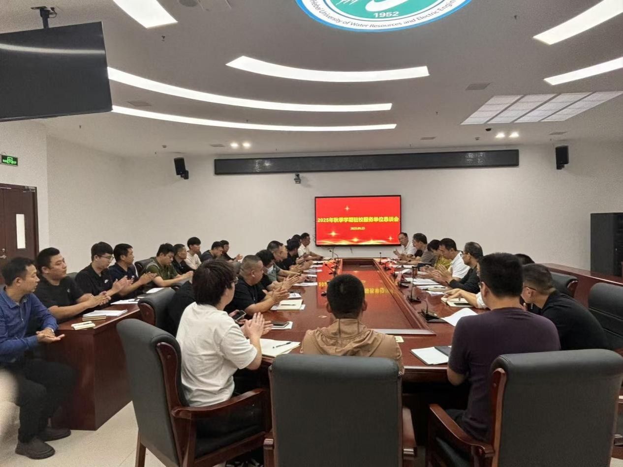 我校召开驻校服务单位恳谈会