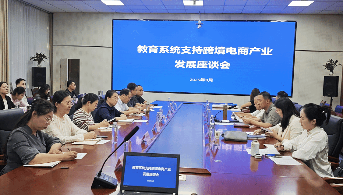 我校教师参加沧州市教育系统支持跨境电商产业发展座谈会